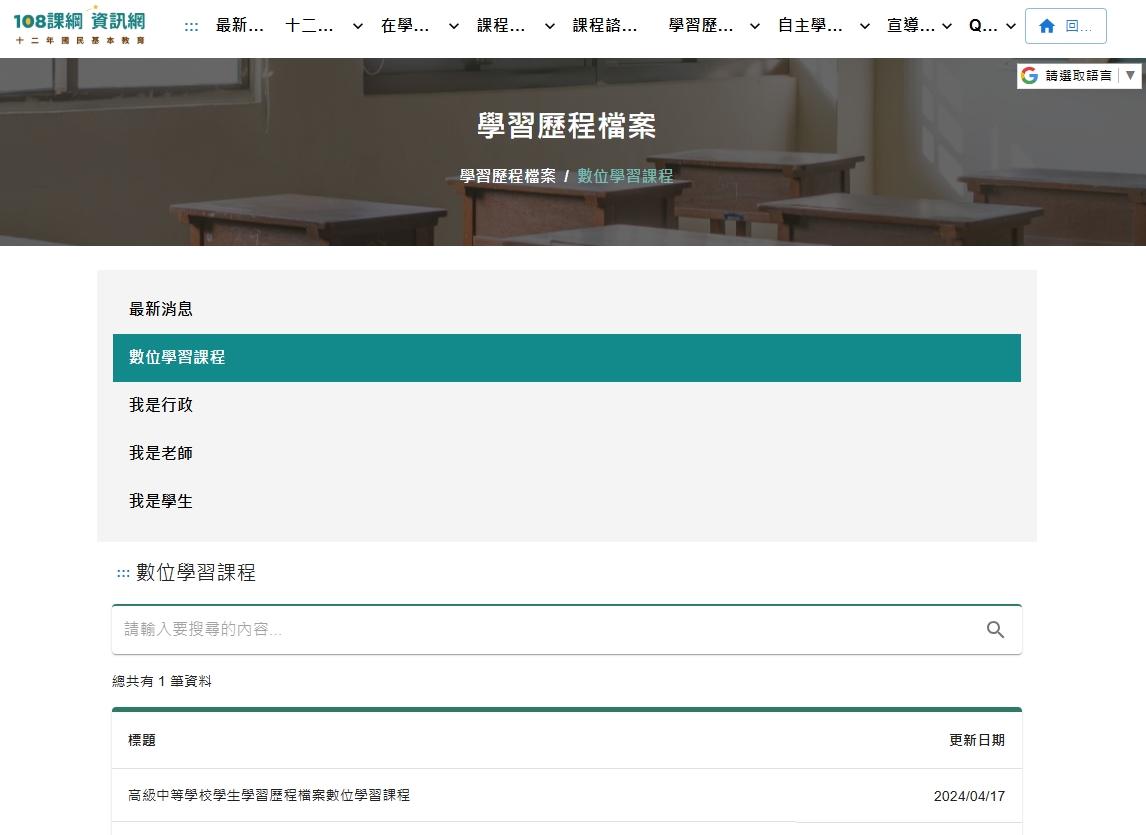 學習歷程檔案數位學習課程簡報及影片