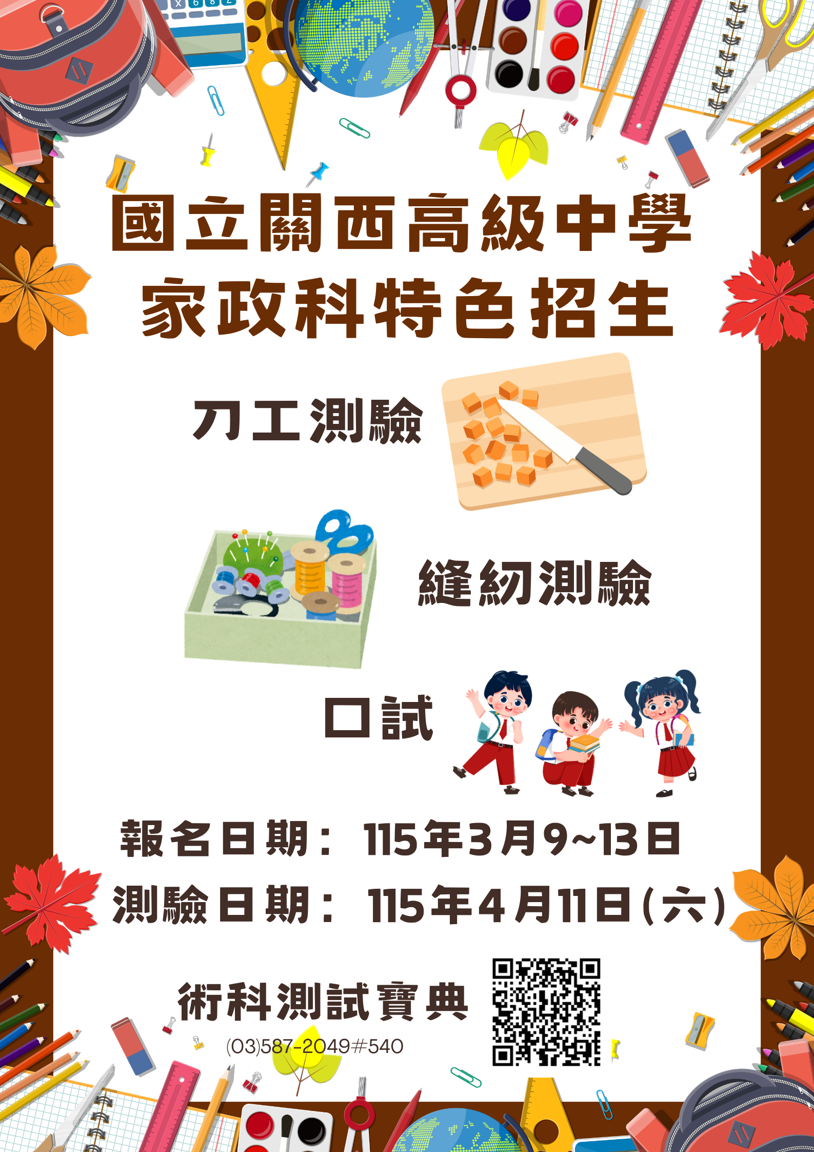 114年度家政科特色招生影片示範