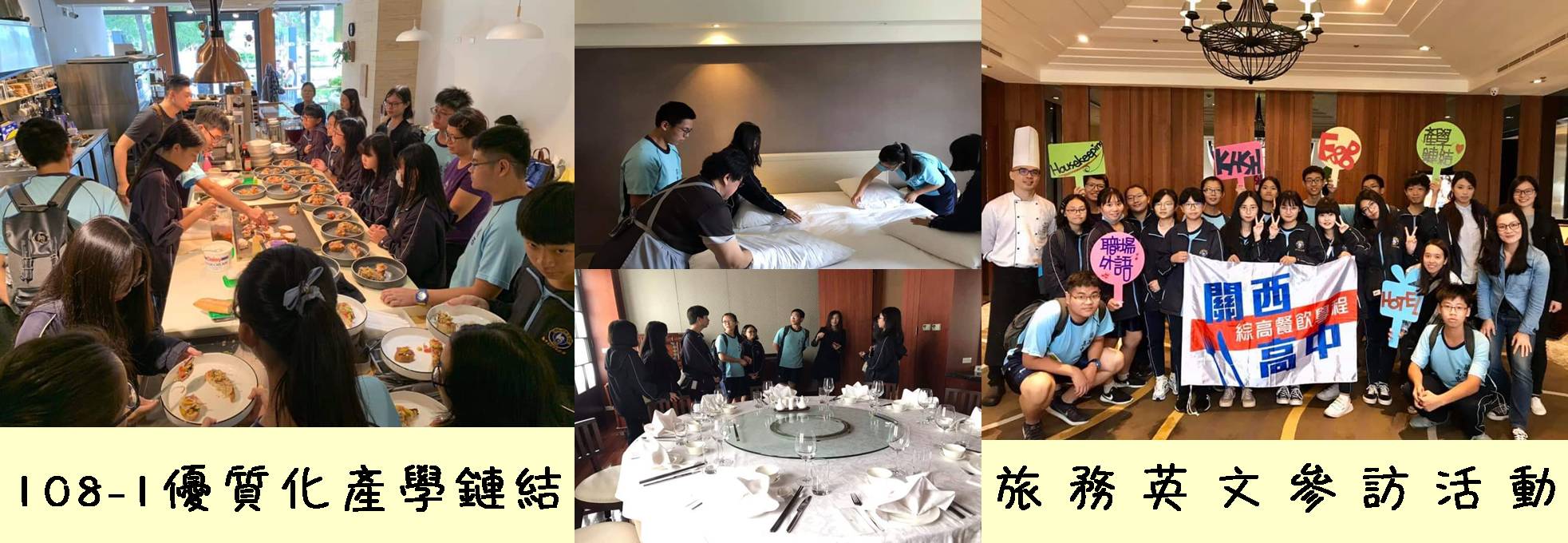 108-1優質化產學鏈結旅務英文參訪活動