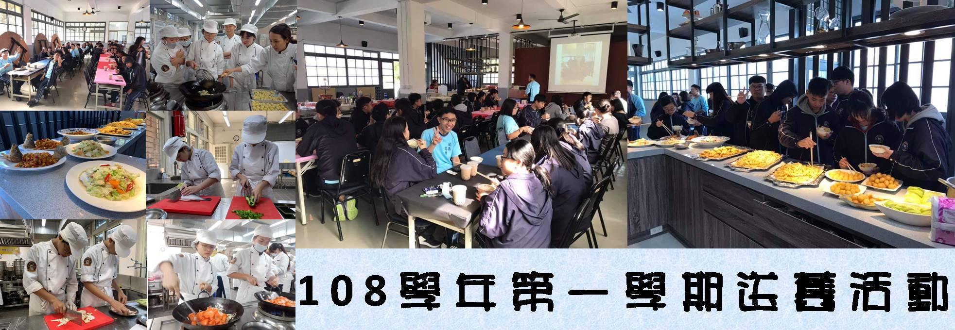108學年第一學期送舊活動