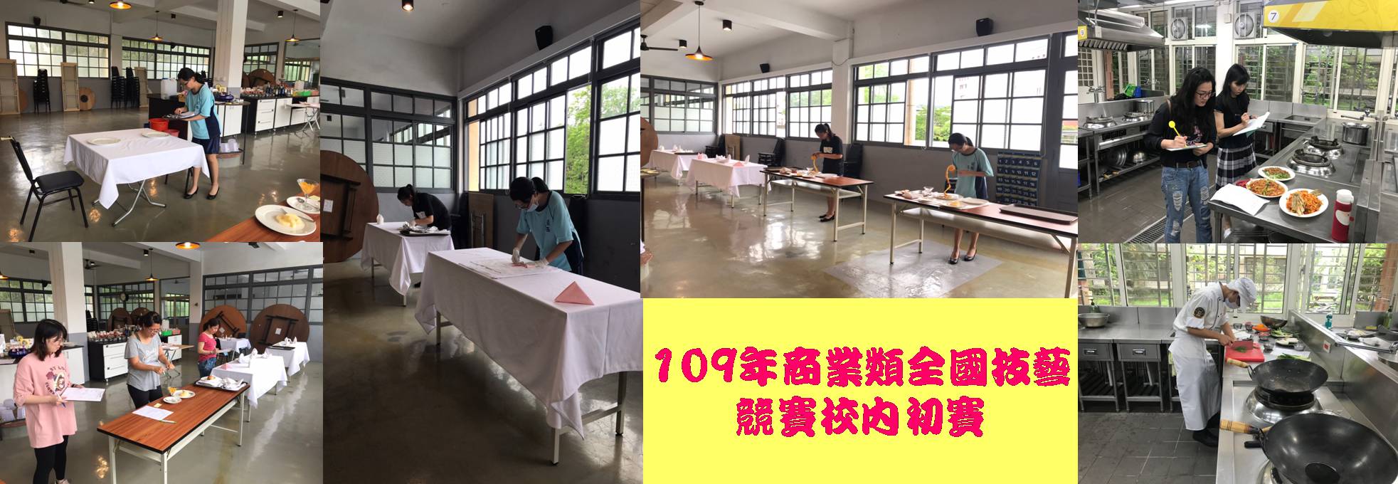 109年商業類全國技藝競賽校內初賽