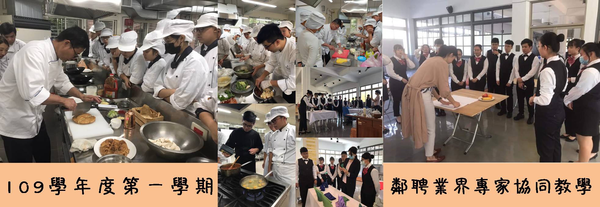 109-1遴聘業界專家協同教學