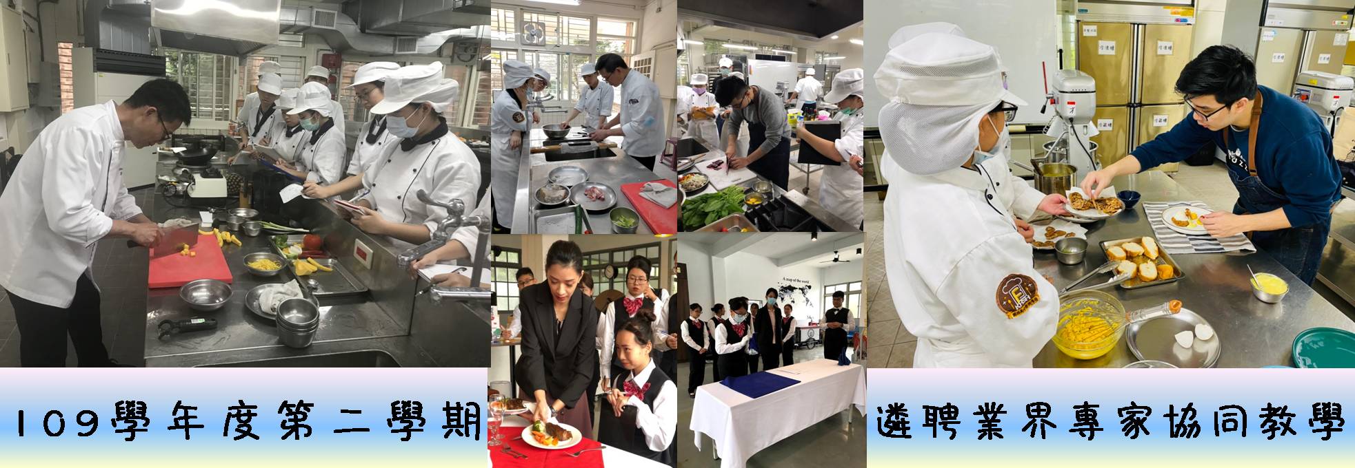 109-2遴聘業界專家協同教學