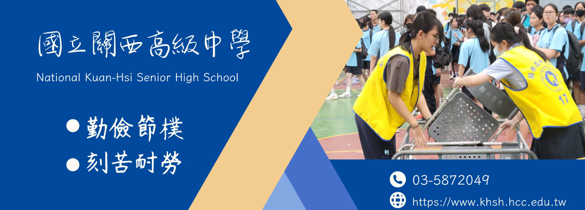 校訓
