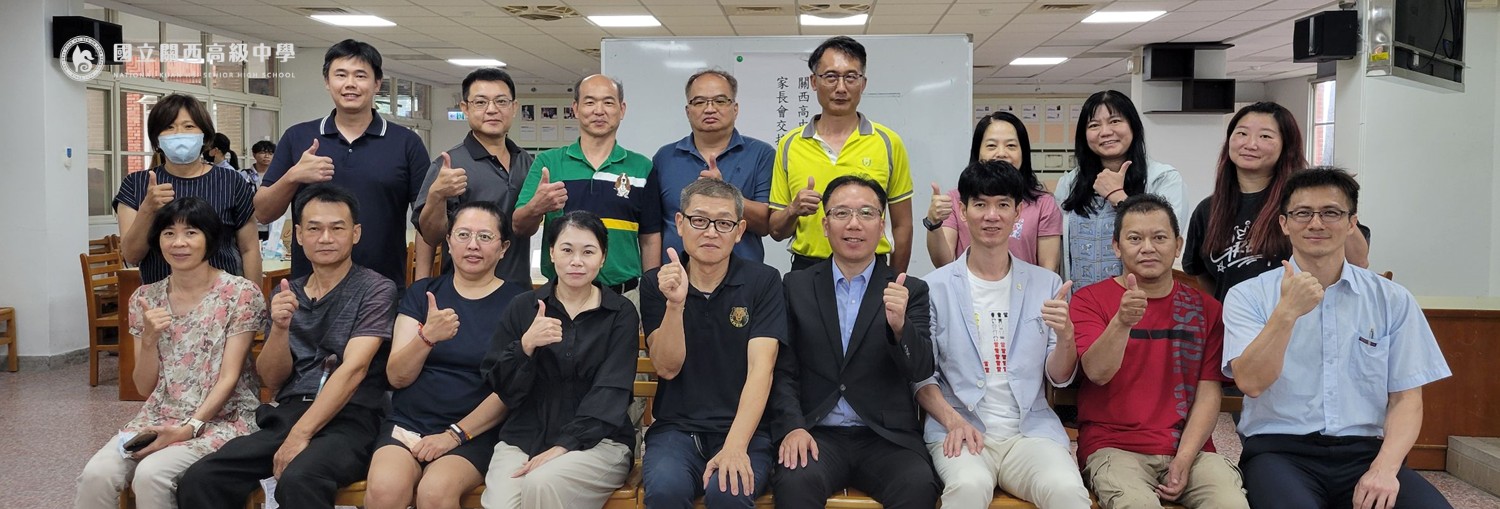 113學年度家長委員會