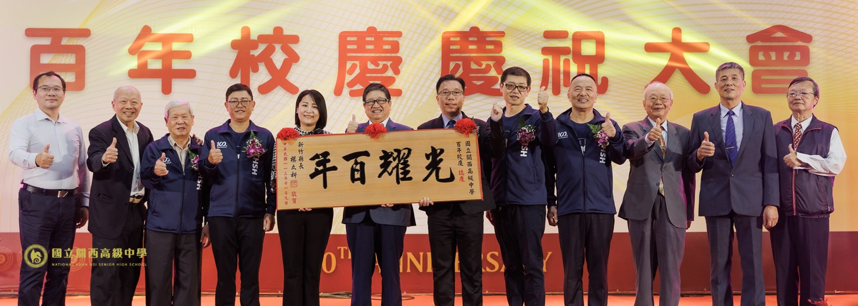 楊文科縣長特頒光耀百年匾額，祝賀本校百年校慶，榮耀永續！