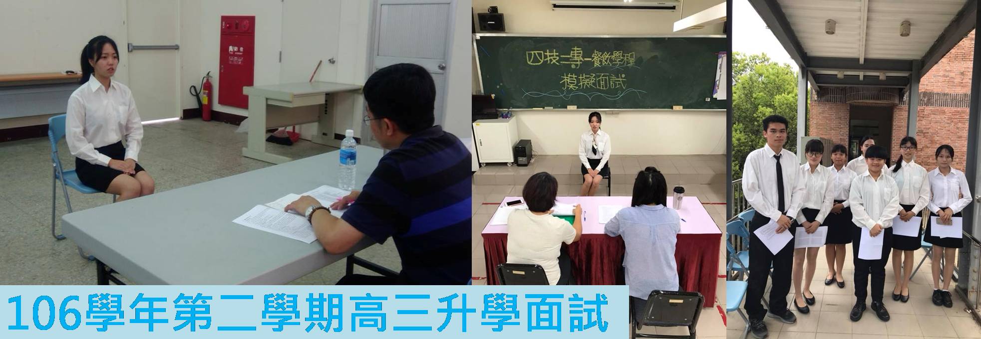 106-2模擬面試