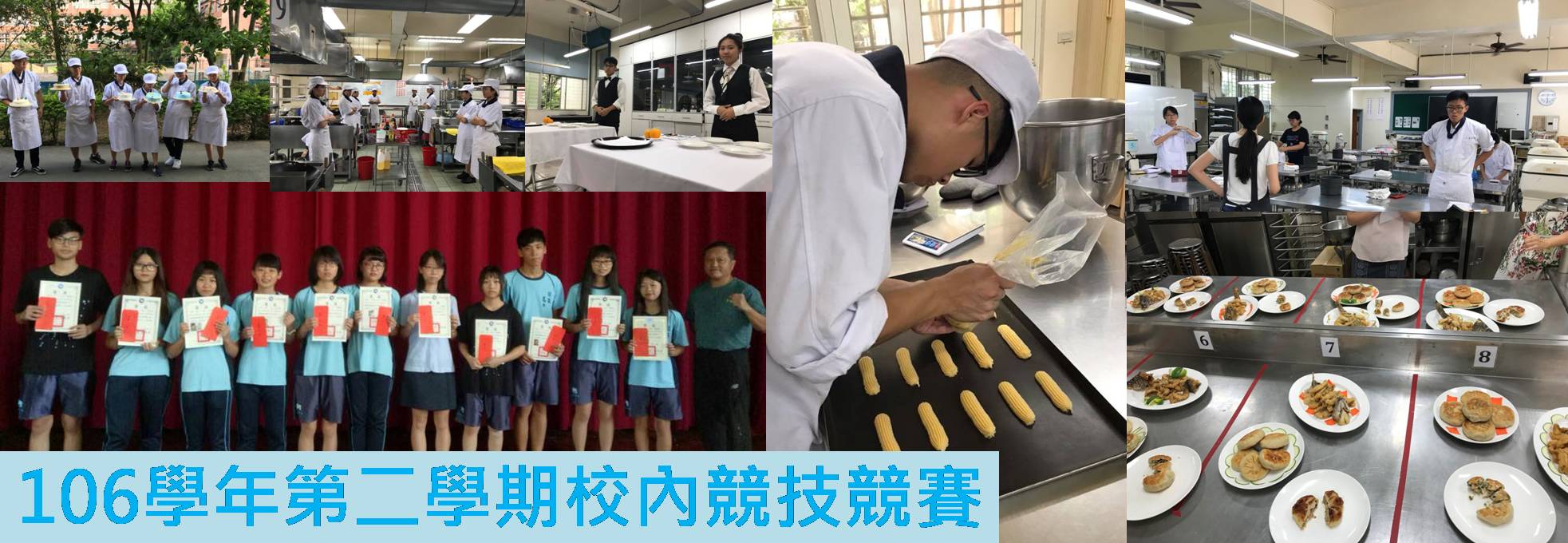 106-2技藝競賽選拔