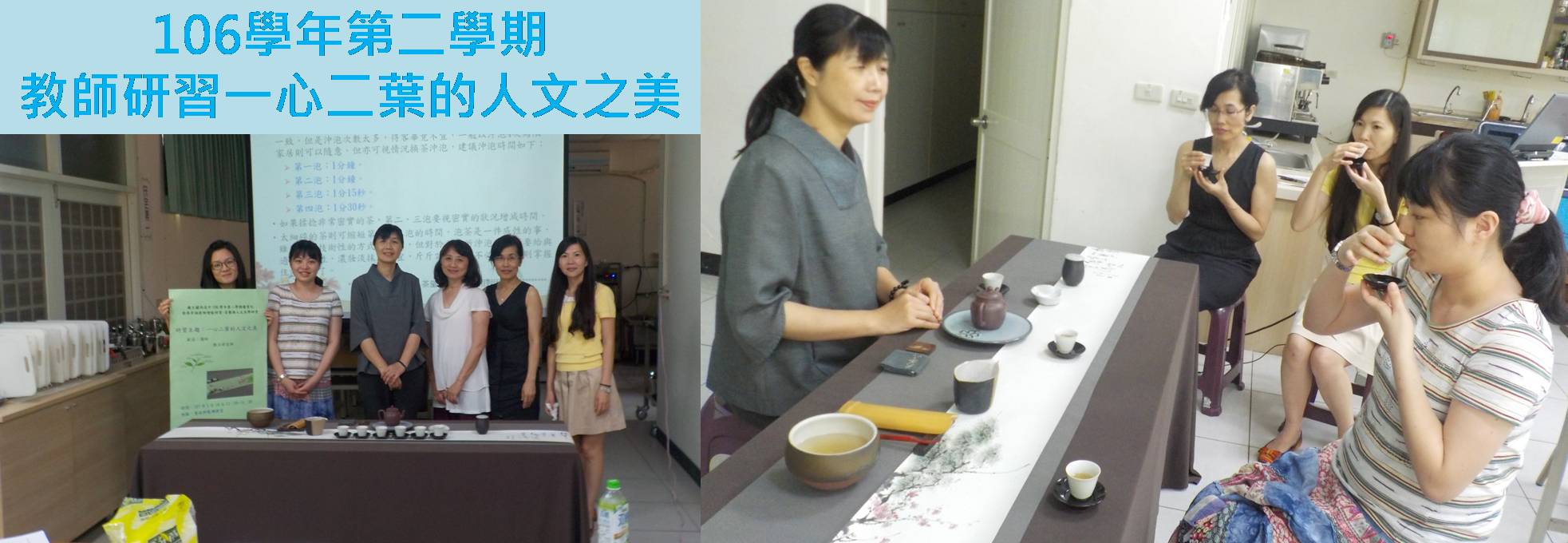 106-2研習一心二葉