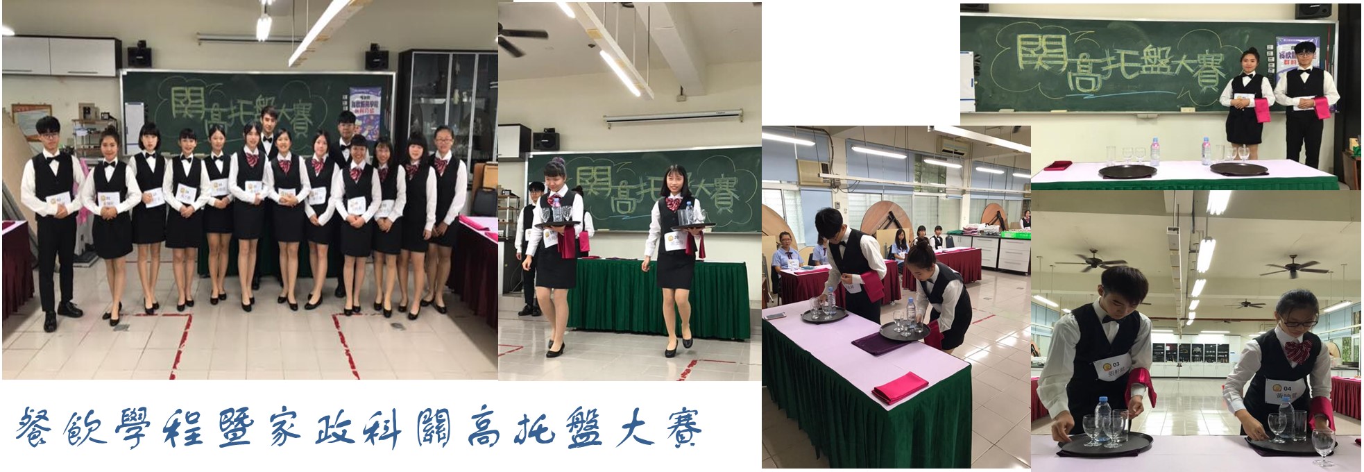 107餐飲學程暨家政科關高托盤大賽