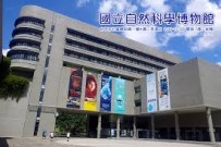 國立科學博物館