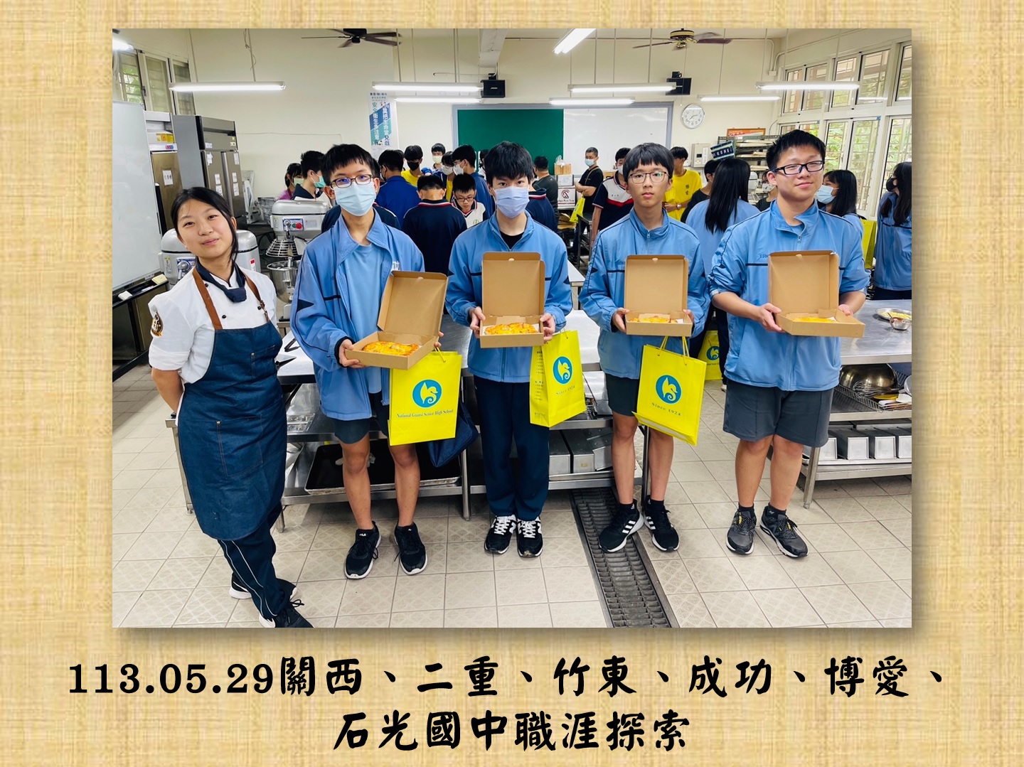 113.05.29關西、二重、竹東、成功、博愛、石光國中職涯探索