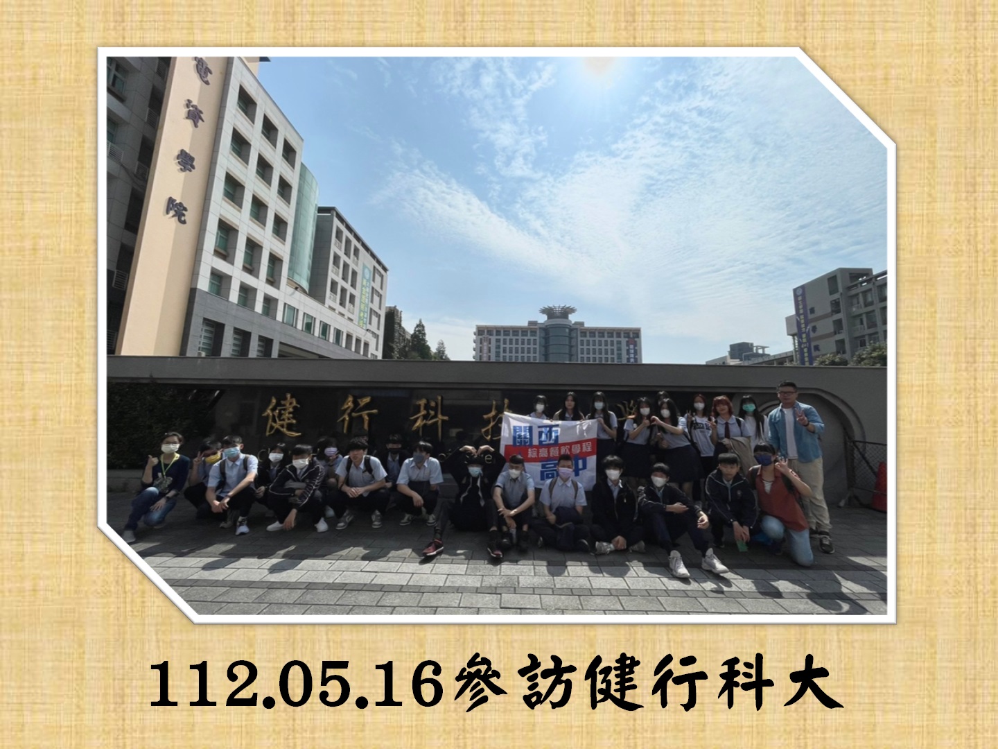112.05.18參訪健行科大