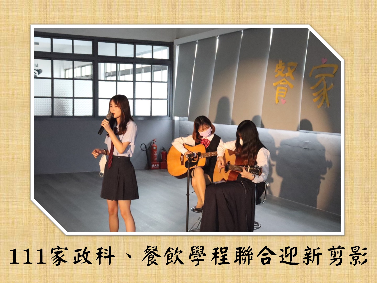 111.09.28家政科、餐飲學程聯合迎新剪影
