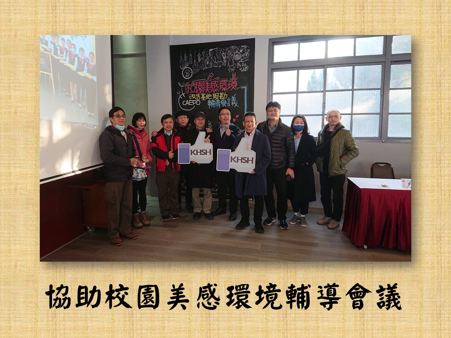 111.12.23協助校園美感環境改造會議