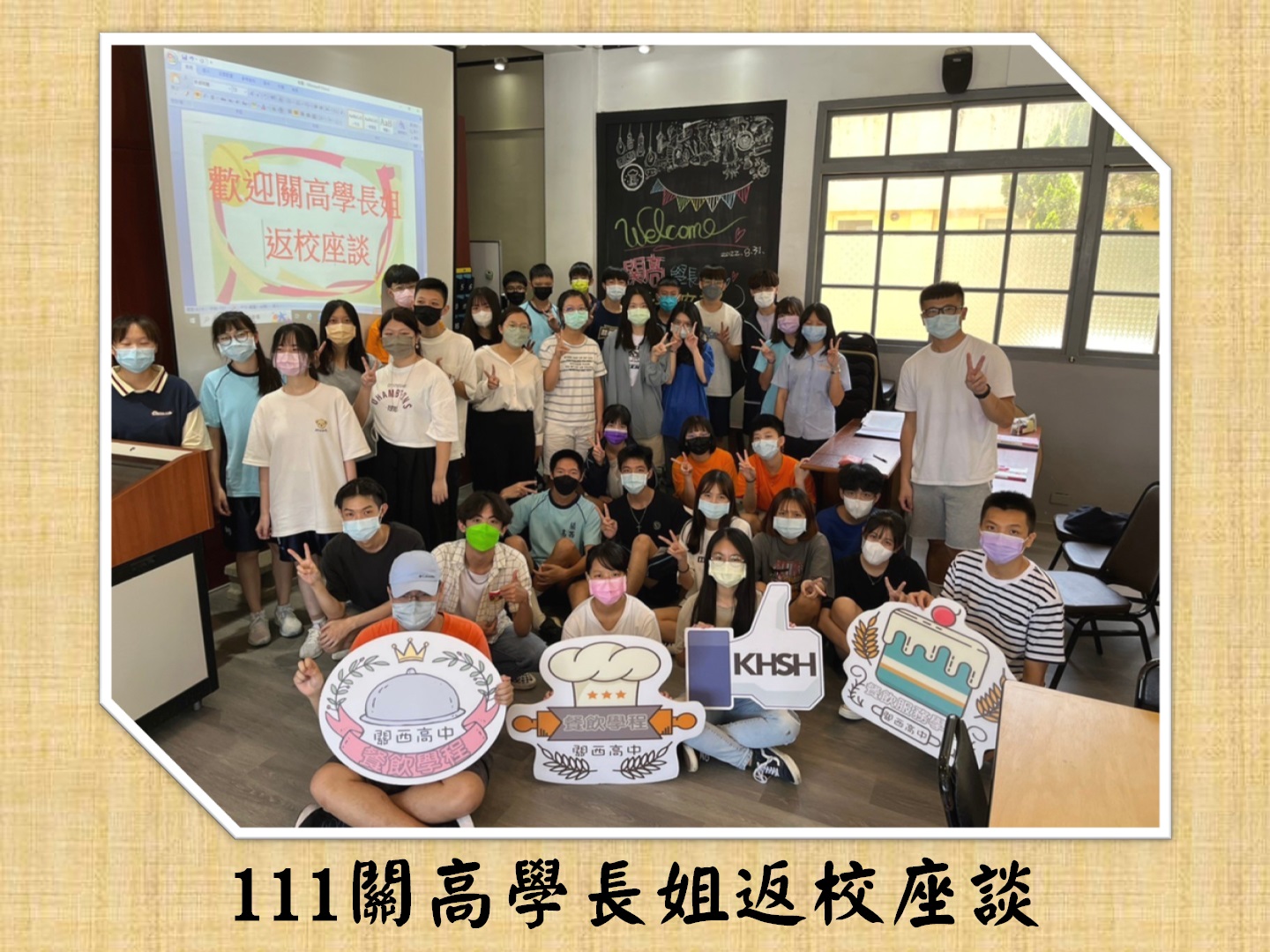 111.09.02關高學長姐返校座談