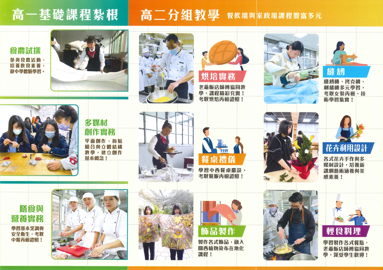 家政科三折頁2