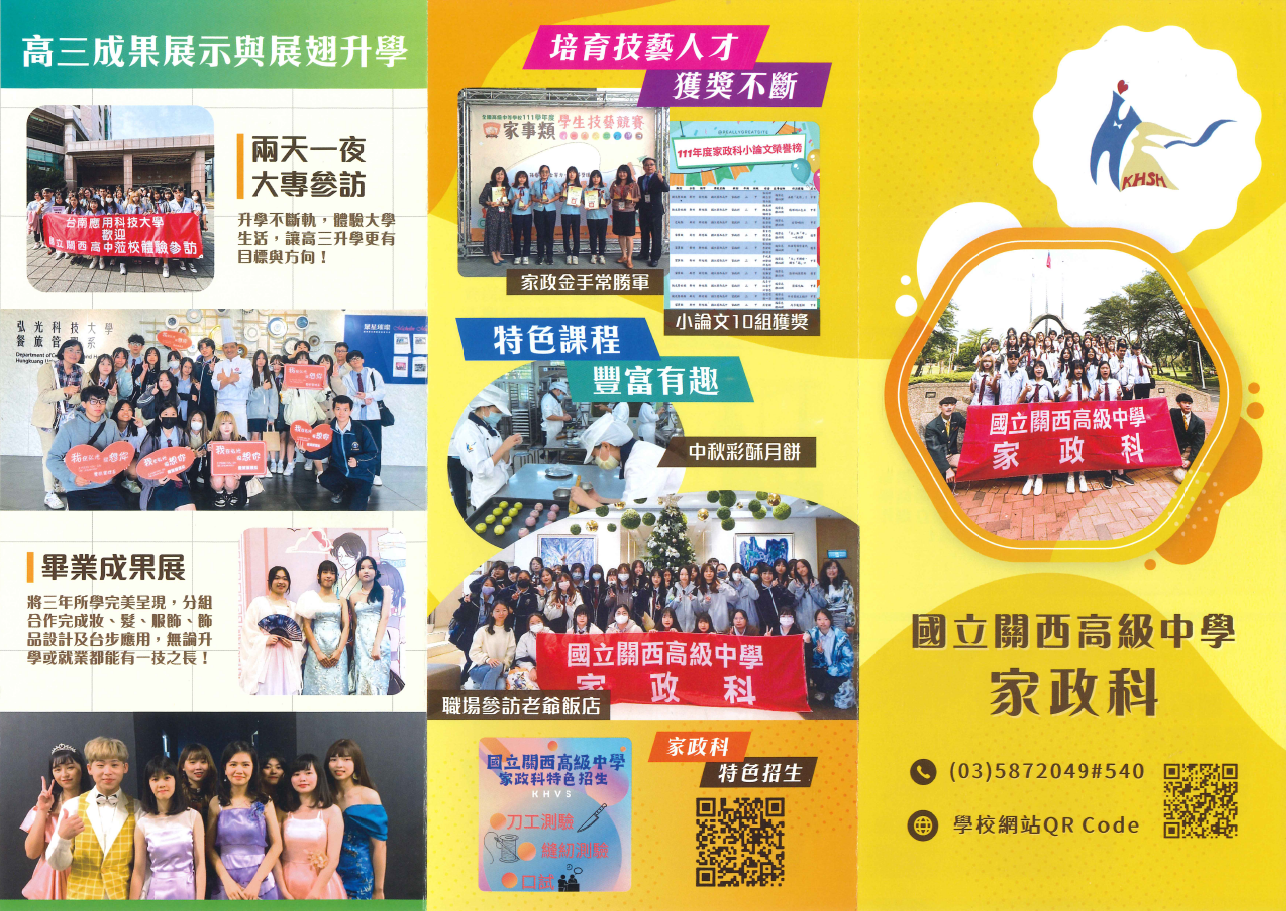 家政科三折頁1