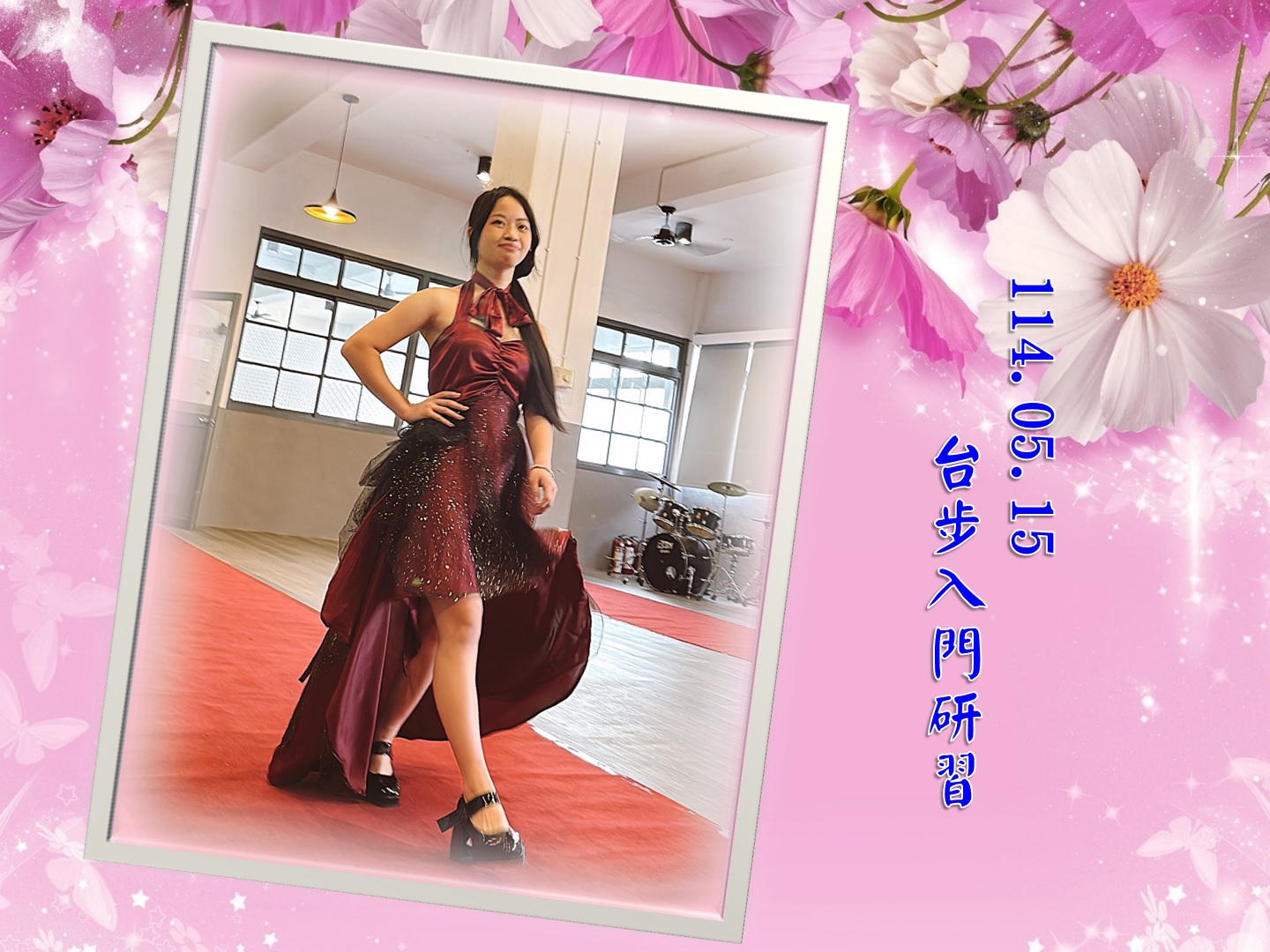 114.05.15台步入門研習