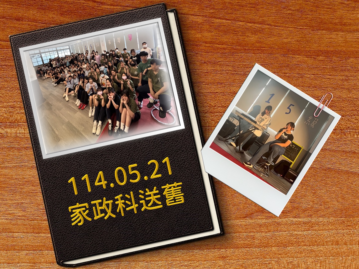 114.05.21家政科送舊