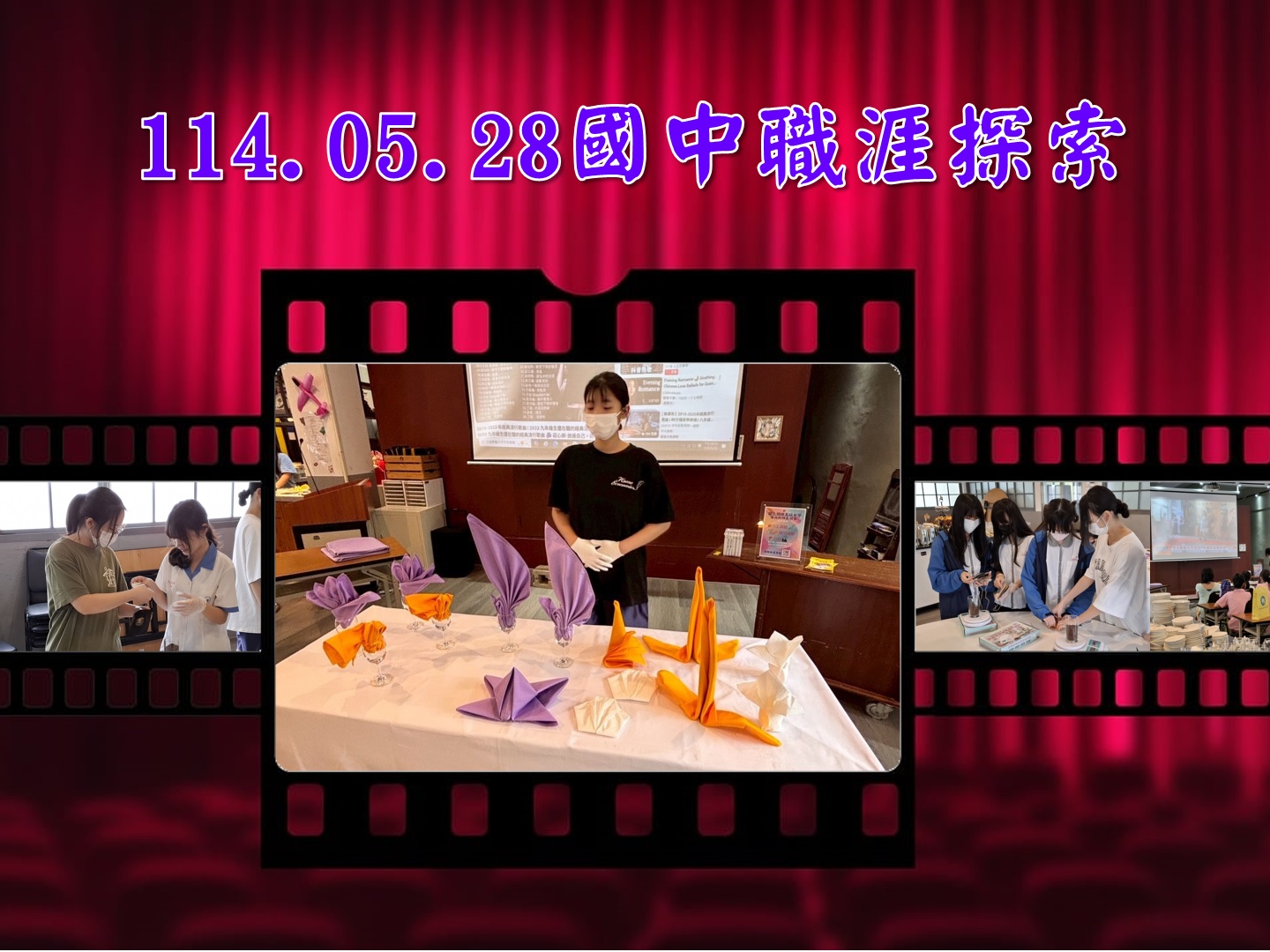 114.05.28國中職涯探索