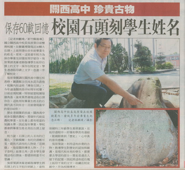 傳校寶--石刻報導 傳校寶--石刻報導