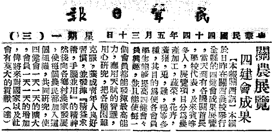 關農展覽四健會成果 關農展覽四健會成果