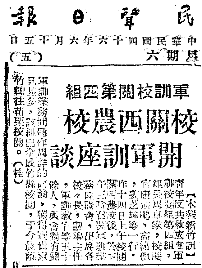 軍訓校閱第四組校關西農校 軍訓校閱第四組校關西農校
