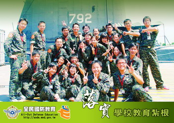 全民國防教育簡介頁面插圖 全民國防教育簡介頁面插圖