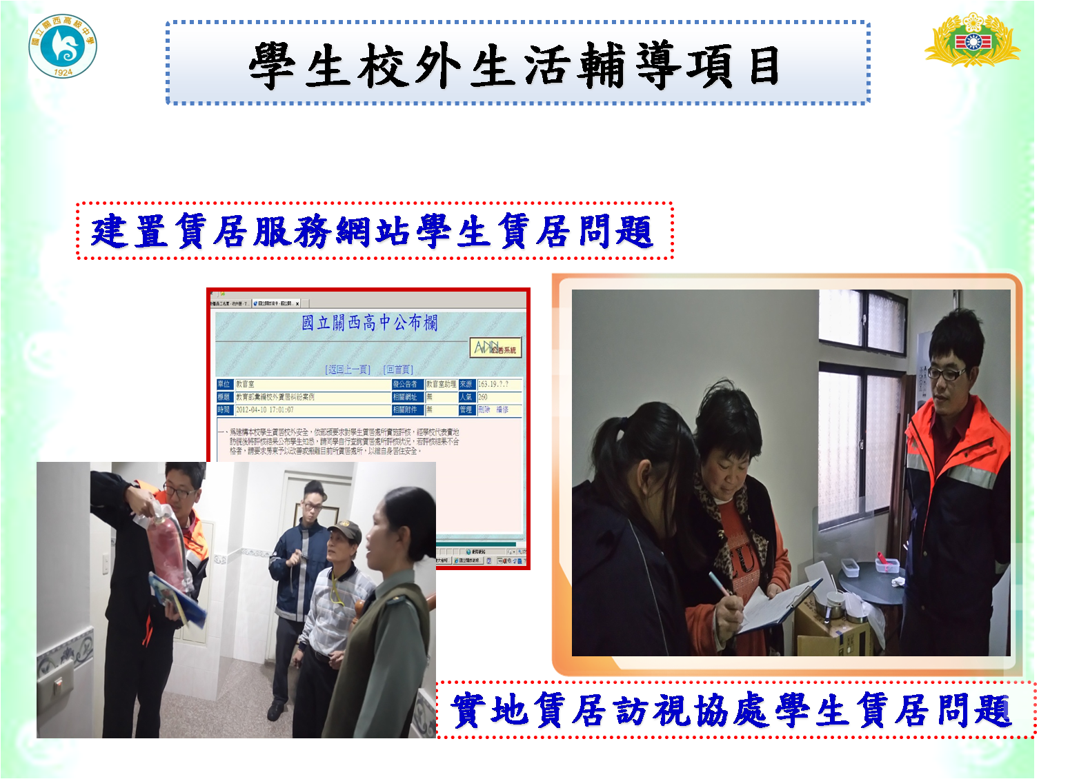 賃居服務 賃居服務