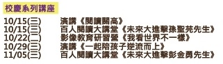 90校慶系列演講 90校慶系列演講